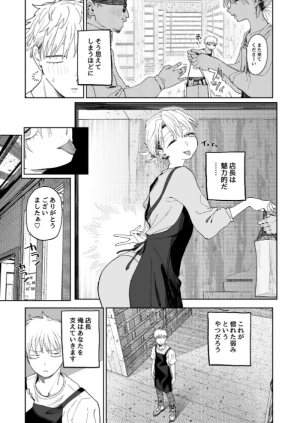 エロ漫画：デカケツパワハラ店長に搾られたい！   hitomi サンプル画像