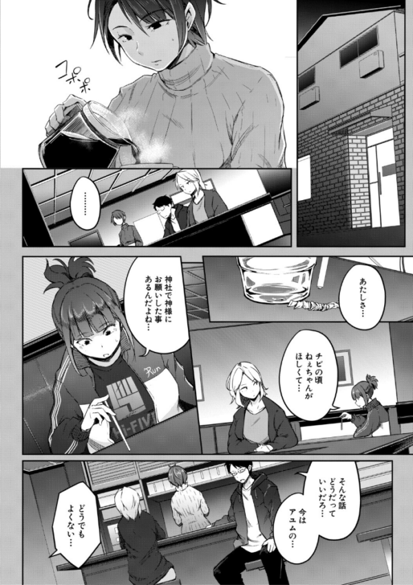エロ漫画：僕らのTS物語【1話試し読み付き】 恋する女体化発情セックス   hitomi サンプル画像