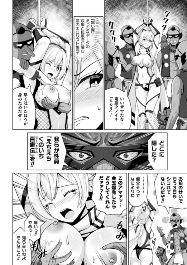 エロ漫画：別冊コミックアンリアル 快楽尋問でイキ地獄 デジタル版Vol.2   hitomi サンプル画像