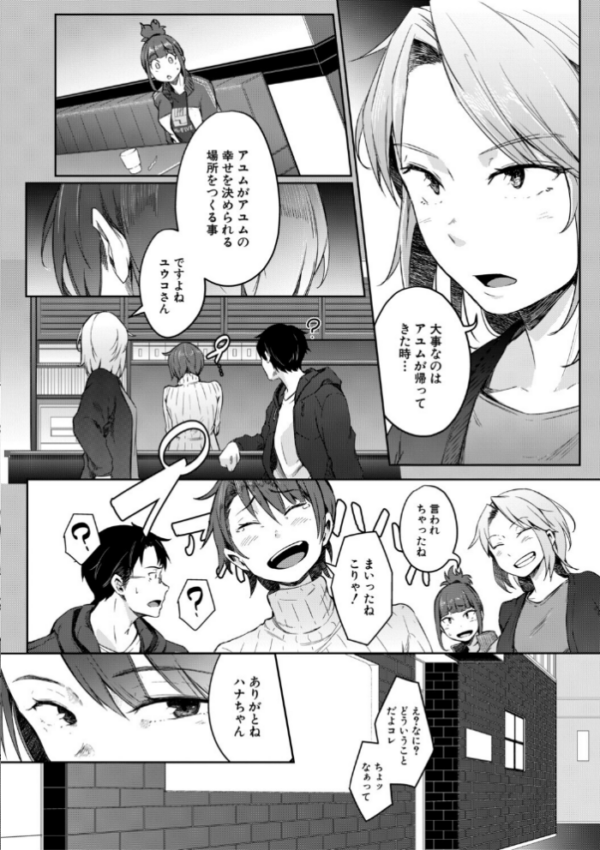 エロ漫画：僕らのTS物語【1話試し読み付き】 恋する女体化発情セックス   hitomi サンプル画像