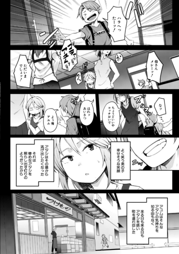 エロ漫画：僕らのTS物語【1話試し読み付き】 恋する女体化発情セックス   hitomi サンプル画像