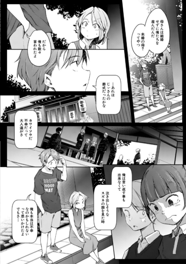 エロ漫画：僕らのTS物語【1話試し読み付き】 恋する女体化発情セックス   hitomi サンプル画像