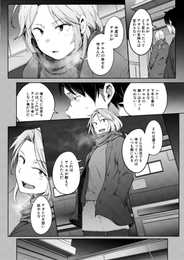 エロ漫画：僕らのTS物語【1話試し読み付き】 恋する女体化発情セックス   hitomi サンプル画像