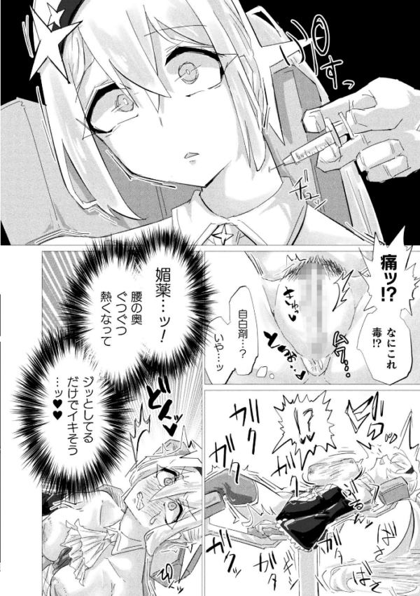 エロ漫画：別冊コミックアンリアル 快楽尋問でイキ地獄 デジタル版Vol.2   hitomi サンプル画像