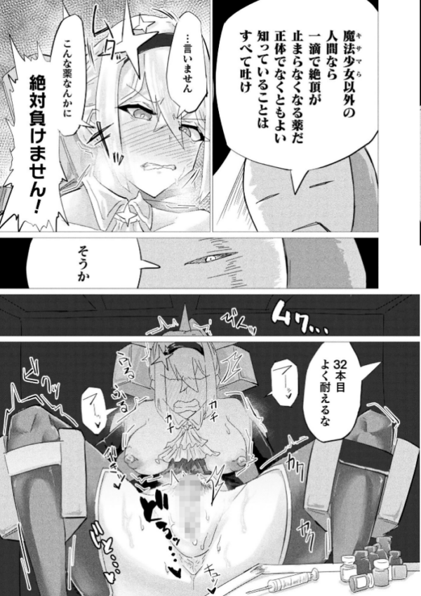 エロ漫画：別冊コミックアンリアル 快楽尋問でイキ地獄 デジタル版Vol.2   hitomi サンプル画像