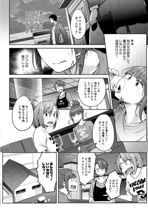 エロ漫画：僕らのTS物語【1話試し読み付き】 恋する女体化発情セックス   hitomi サンプル画像
