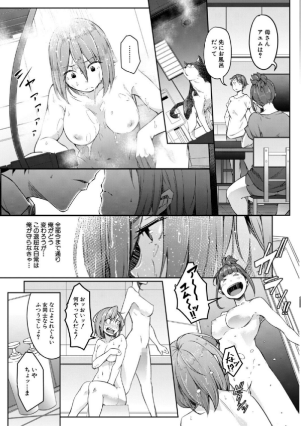 エロ漫画：僕らのTS物語【1話試し読み付き】 恋する女体化発情セックス   hitomi サンプル画像
