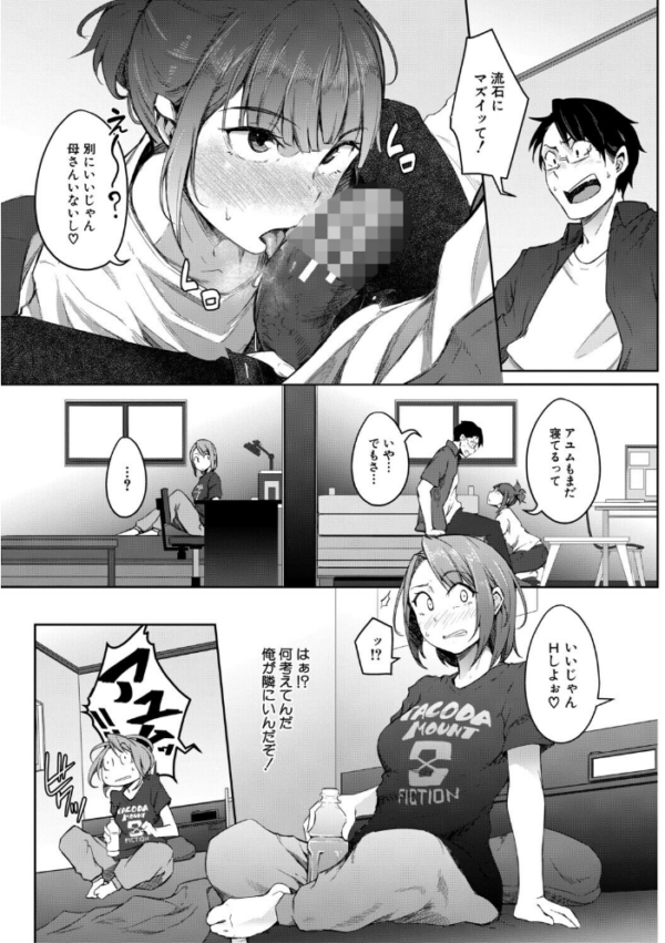 エロ漫画：僕らのTS物語【1話試し読み付き】 恋する女体化発情セックス   hitomi サンプル画像
