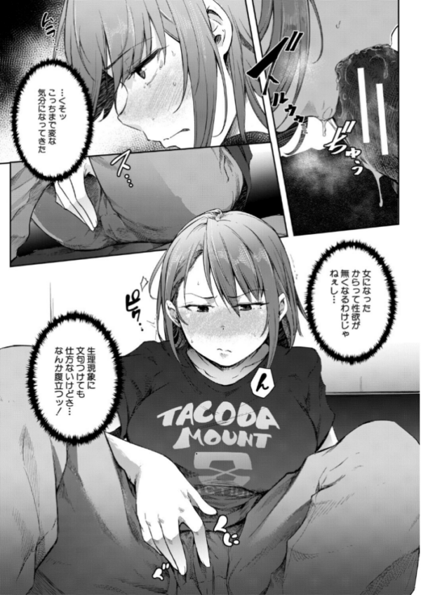 エロ漫画：僕らのTS物語【1話試し読み付き】 恋する女体化発情セックス   hitomi サンプル画像