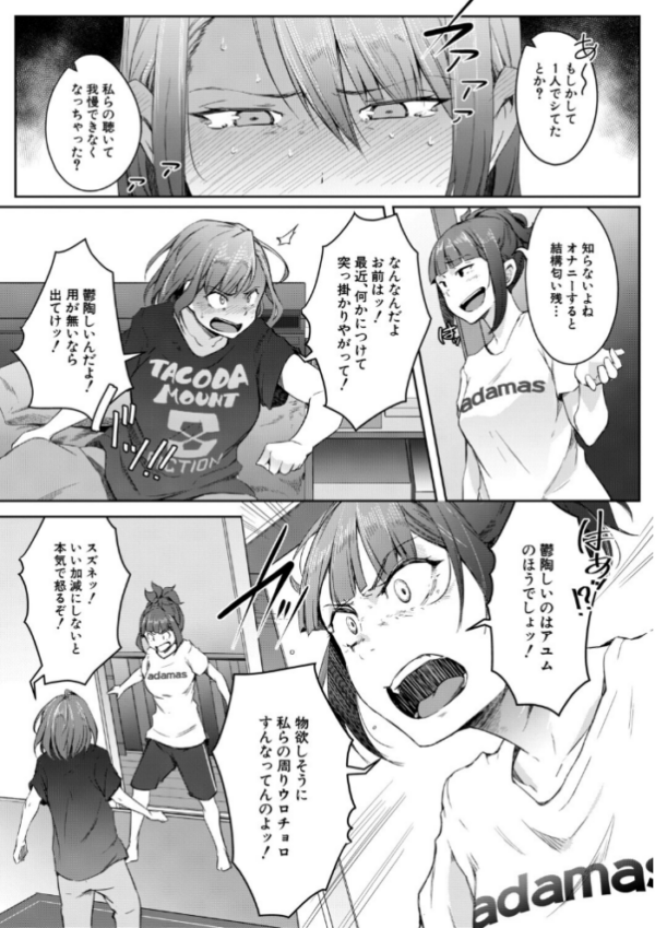 エロ漫画：僕らのTS物語【1話試し読み付き】 恋する女体化発情セックス   hitomi サンプル画像