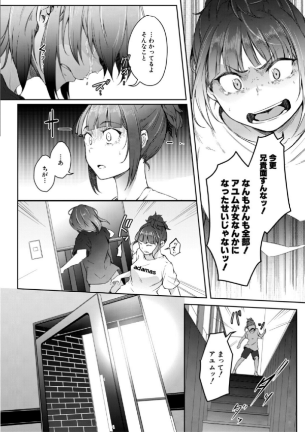 エロ漫画：僕らのTS物語【1話試し読み付き】 恋する女体化発情セックス   hitomi サンプル画像