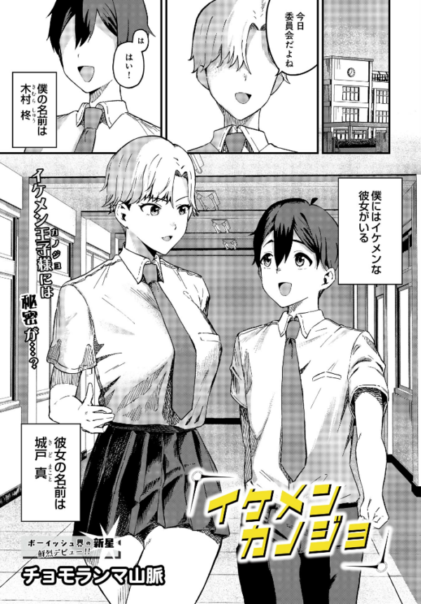 エロ漫画：イケメンカノジョ   hitomi サンプル画像