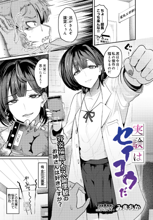 エロ漫画：実験はセイコウだ   hitomi サンプル画像