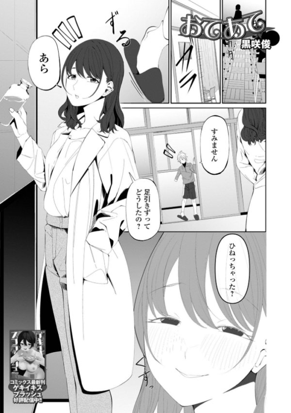 エロ漫画：おてあて hitomi サンプル画像