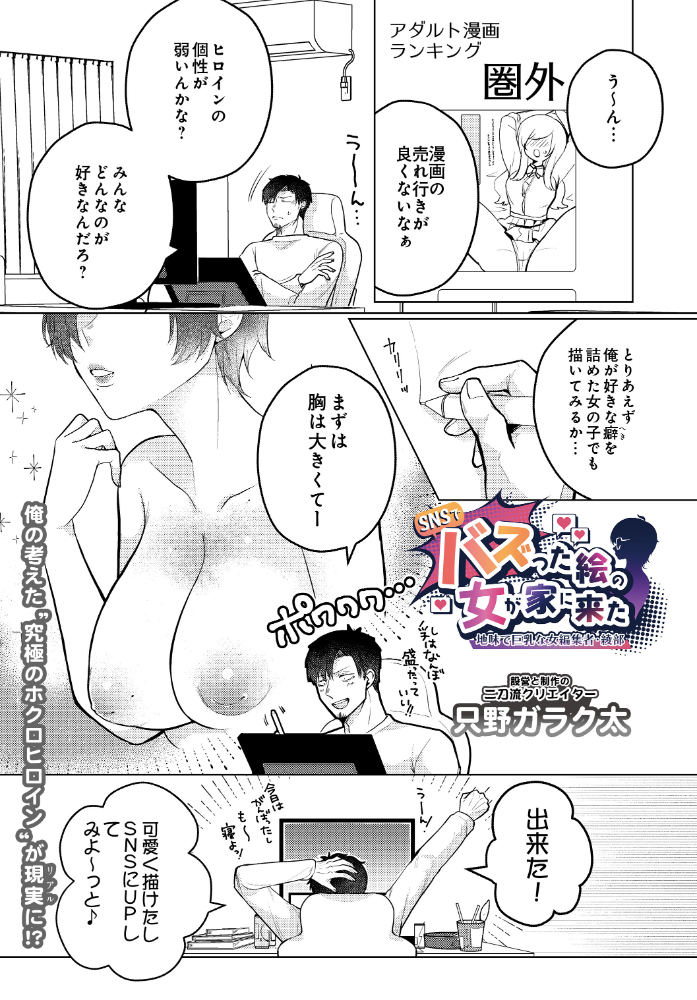 エロ漫画：SNSでバズった絵の女が家に来た 〜地味で巨乳な女編集者・綾部〜 hitomi サンプル画像