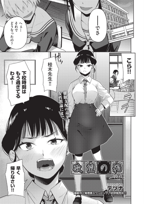 エロ漫画：欲望の箱 4話   hitomi サンプル画像