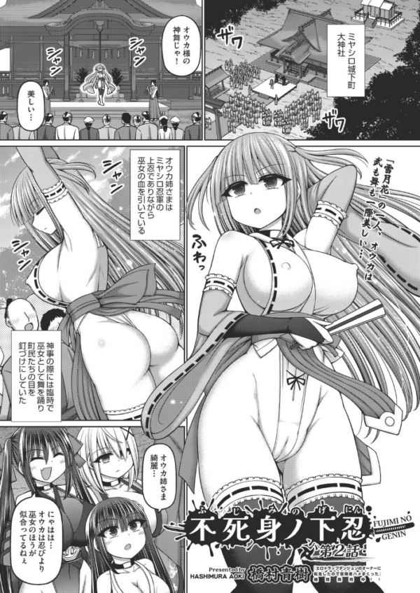 エロ漫画：不死身ノ下忍 第2話   hitomi サンプル画像