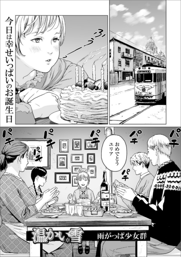 エロ漫画：温かい雪   hitomi サンプル画像