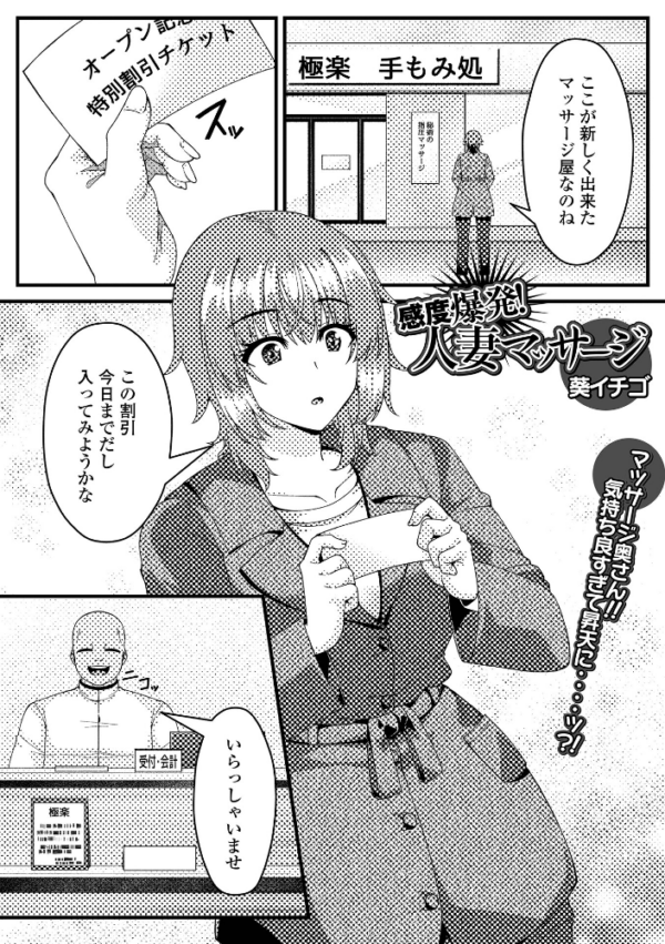 エロ漫画：感度爆発！人妻マッサージ   hitomi サンプル画像