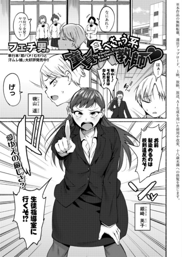 エロ漫画:童貞食べちゃう系教師 hitomi サンプル画像