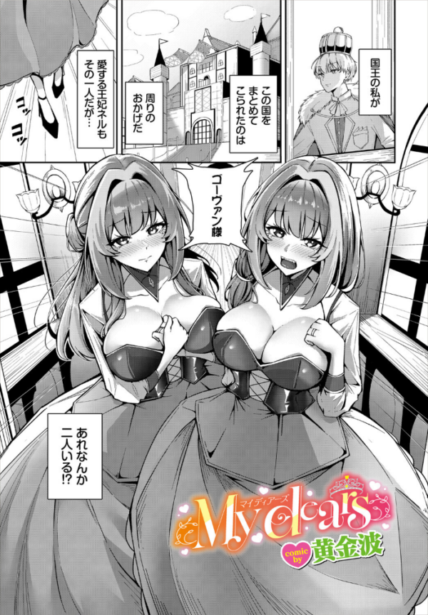 エロ漫画：My dears   hitomi サンプル画像