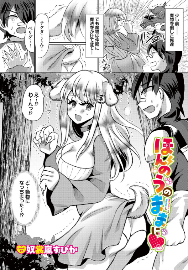 エロ漫画：ほんのうのままに   hitomi サンプル画像