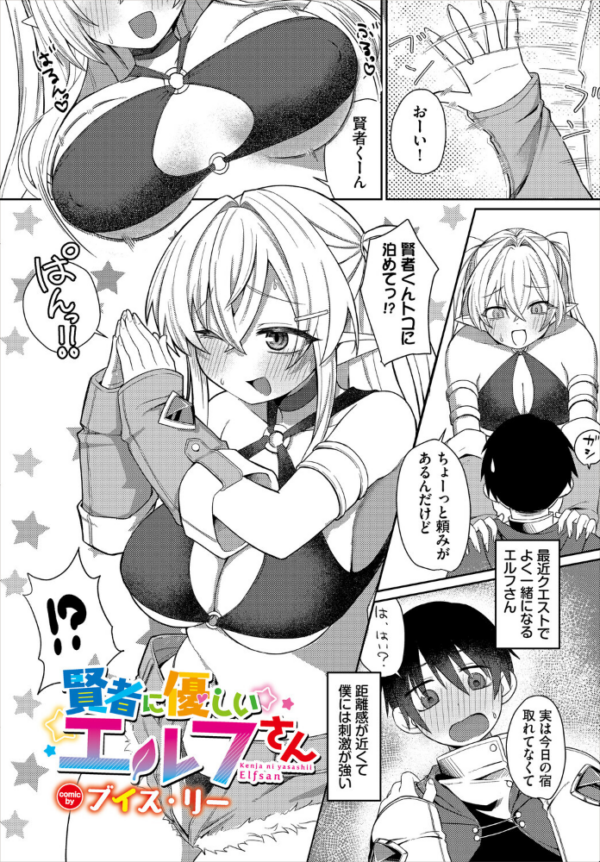 エロ漫画:賢者に優しいエルフさん hitomi サンプル画像