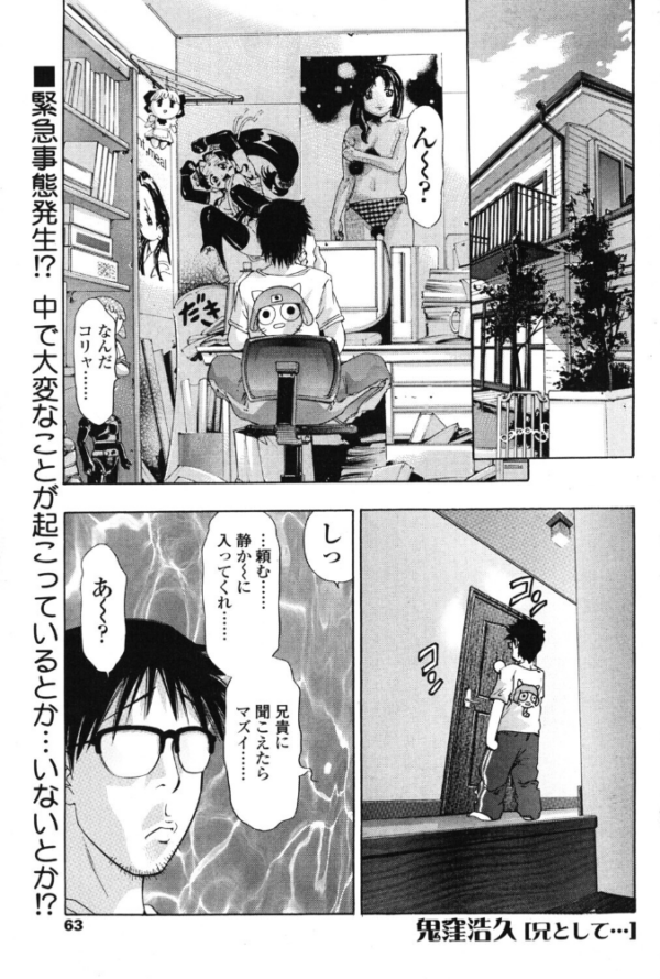 エロ漫画：兄として…   hitomi サンプル画像