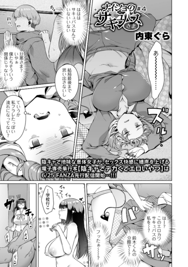 エロ漫画:ナイショのサキュバスさま #4 hitomi サンプル画像