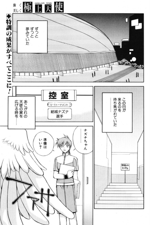 エロ漫画：極上天使 最終回:天翔ける翼   hitomi サンプル画像