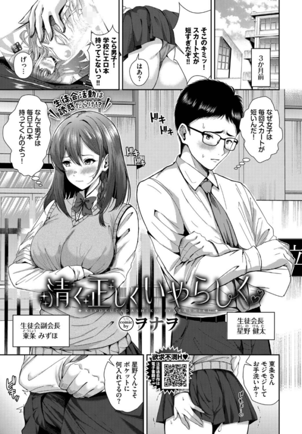 エロ漫画：清く正しくいやらしく hitomi サンプル画像