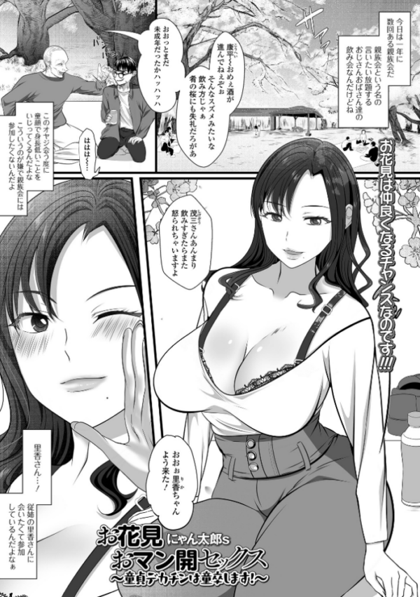 エロ漫画:お花見おマン開セックス 〜童貞デカチンは童卒します!〜 hitomi サンプル画像