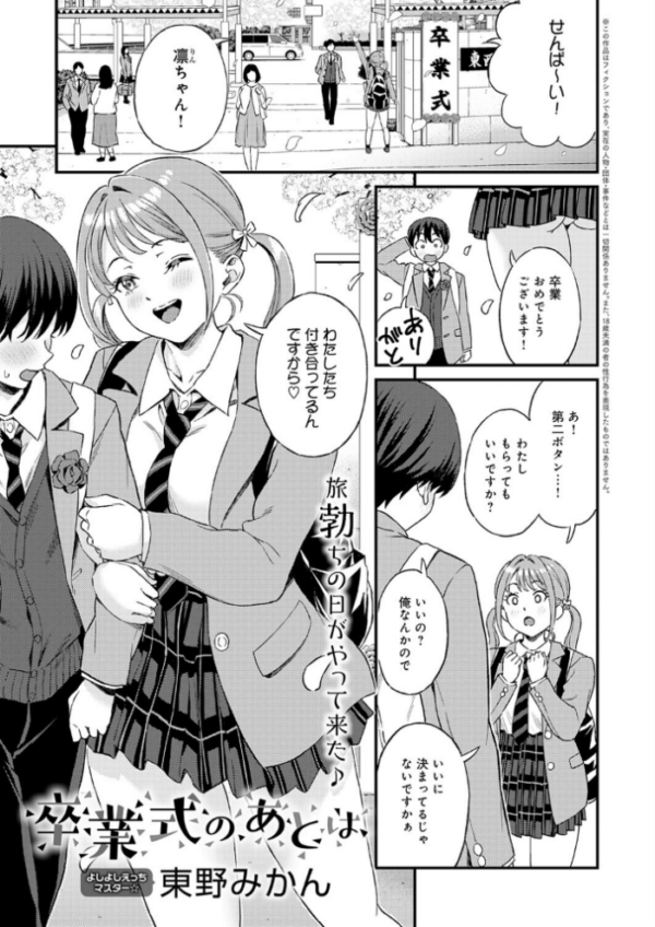エロ漫画：卒業式のあとは hitomi サンプル画像