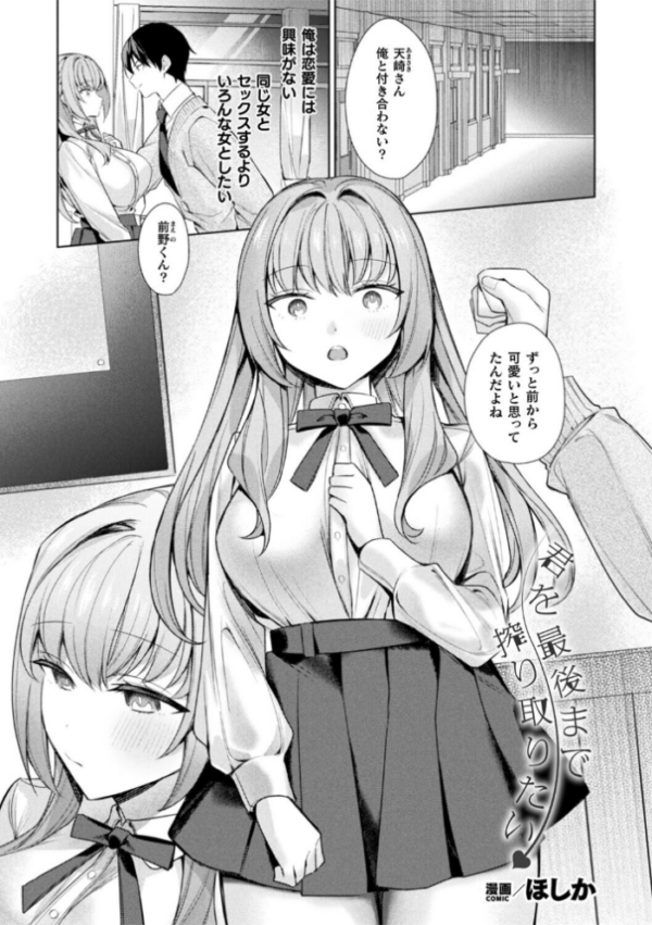 エロ漫画：君を最後まで搾り取りたい【単話】   hitomi サンプル画像