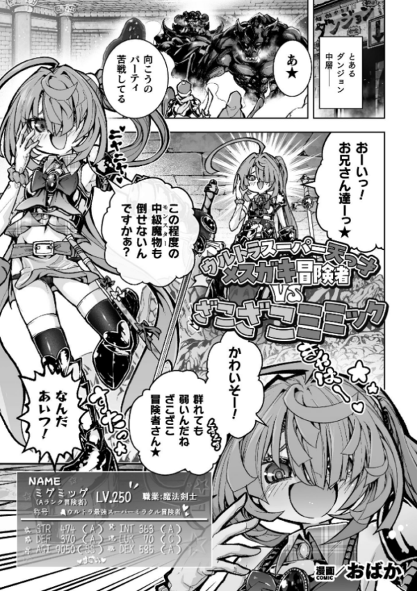 エロ漫画:ウルトラスーパー天っ才メスガキ冒険者VSざこざこミミック【単話】 hitomi サンプル画像