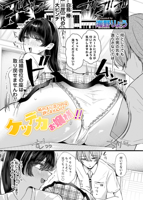 エロ漫画：ケツデカお嬢様！！〜私の上に立つのは許しませんわ！〜   hitomi サンプル画像