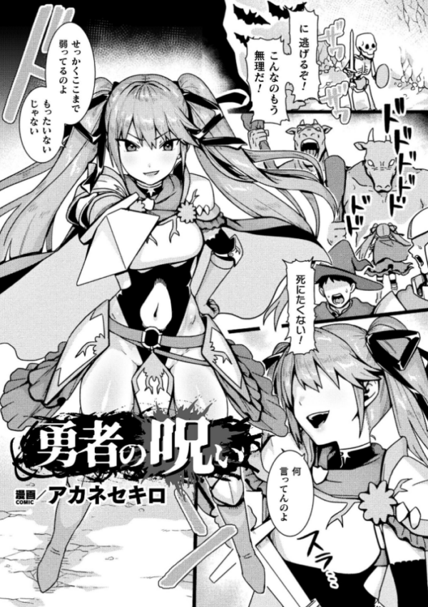 エロ漫画:勇者の呪い【単話】 hitomi サンプル画像
