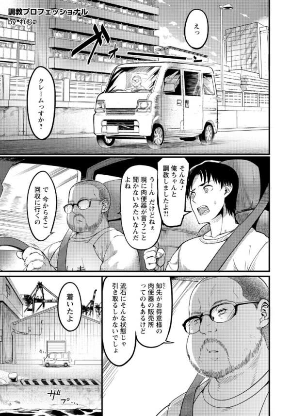 エロ漫画：調教プロフェッショナル 〜肉便器屋の極意〜 vol.2 【単話】   hitomi サンプル画像