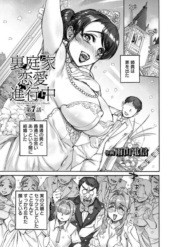 エロ漫画：裏庭家恋愛進行中 〜第7話〜 【単話】   hitomi サンプル画像