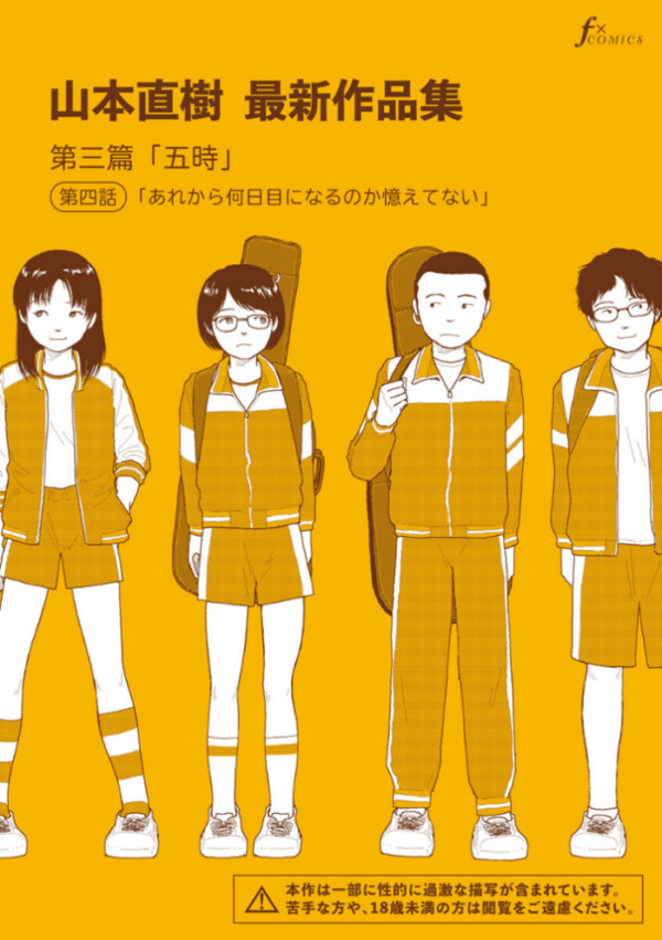 エロ漫画:山本直樹最新作品集 第三篇「五時」第四話「あれから何日目になるのか憶えてない」 hitomi サンプル画像