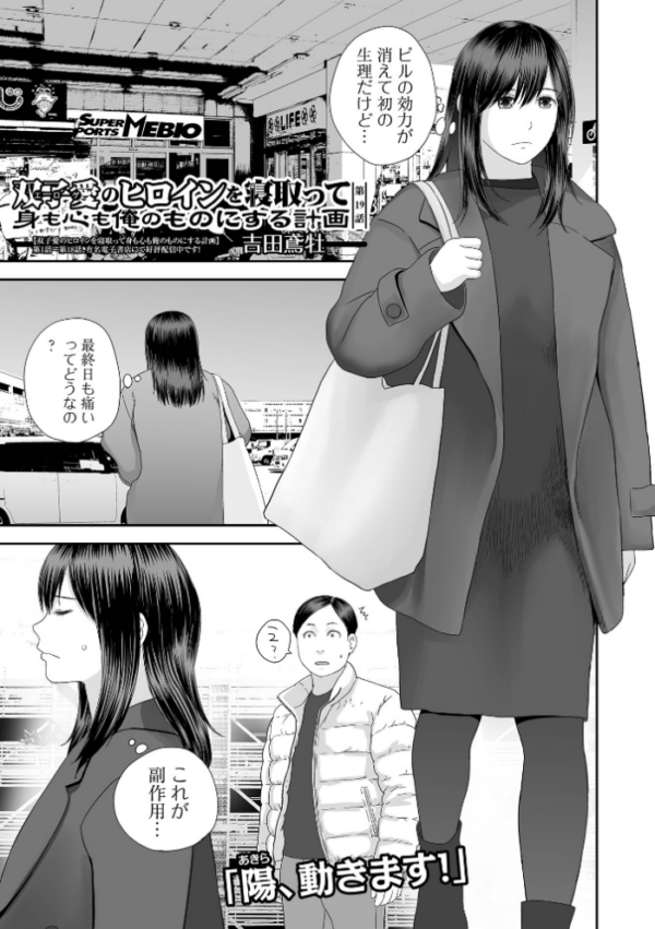 エロ漫画:双子愛のヒロインを寝取って身も心も俺のものにする計画 第19話 hitomi サンプル画像