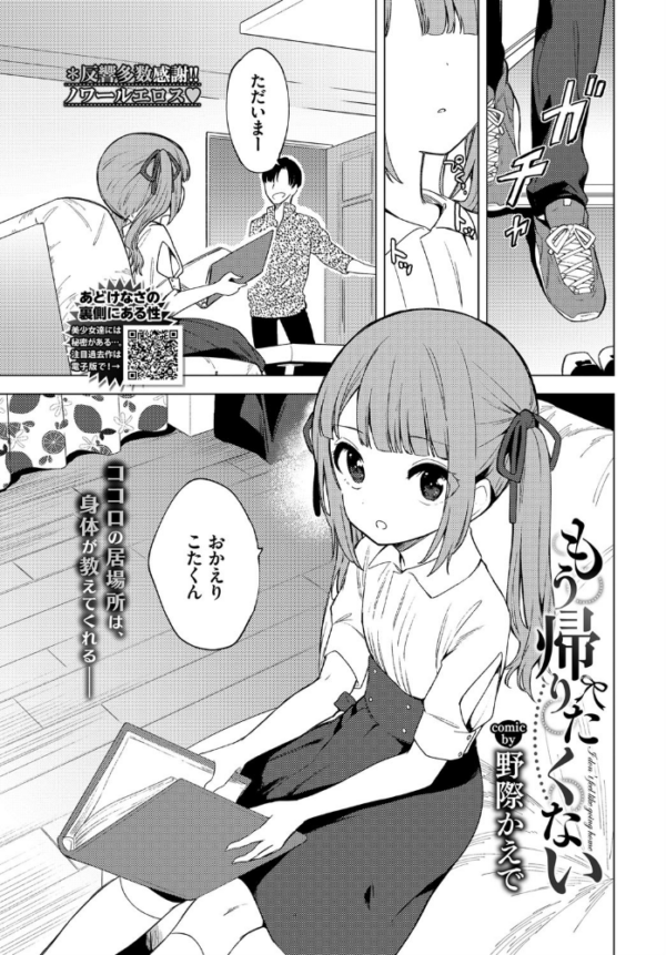 エロ漫画：もう帰りたくない   hitomi サンプル画像