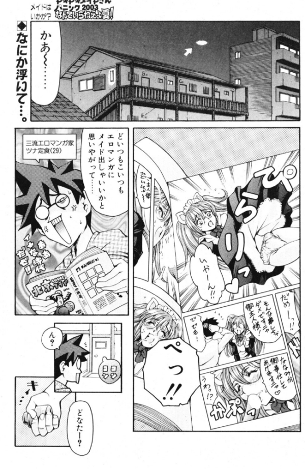 エロ漫画：ドキドキメイドさんパニック2003 なんていらねぇよ、夏！   hitomi サンプル画像