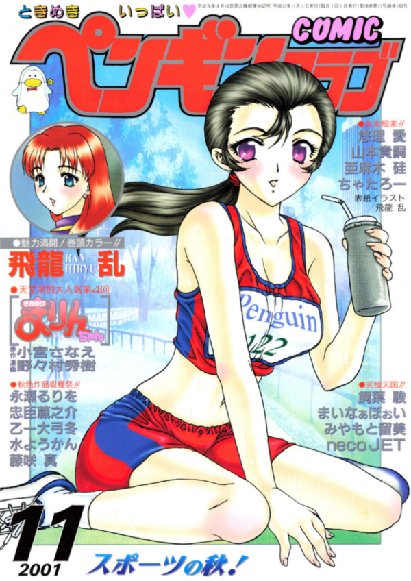 エロ漫画：COMICペンギンクラブ2001年11月号   hitomi サンプル画像