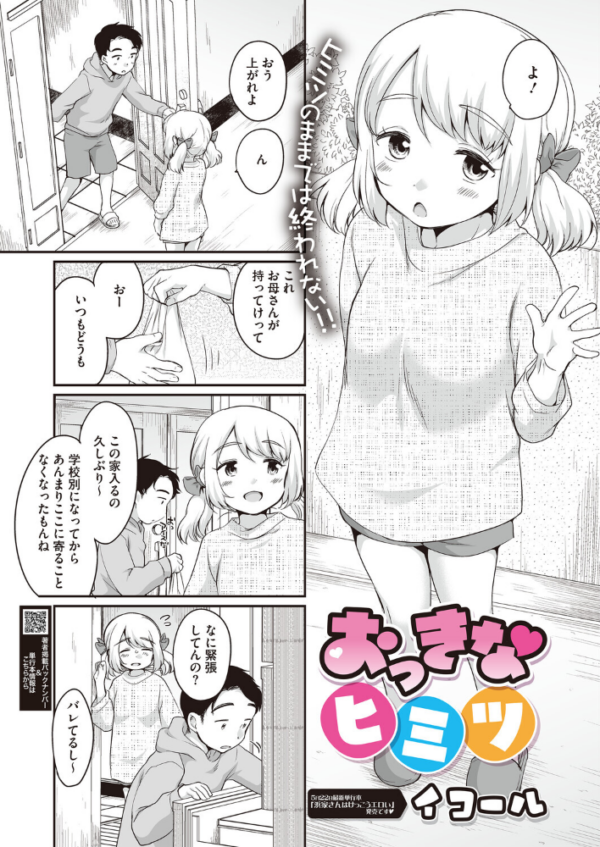 エロ漫画:おっきなヒミツ hitomi サンプル画像