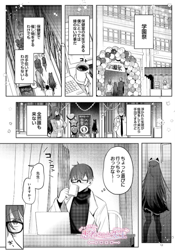 エロ漫画：患者さんと先生―学園祭編―   hitomi サンプル画像