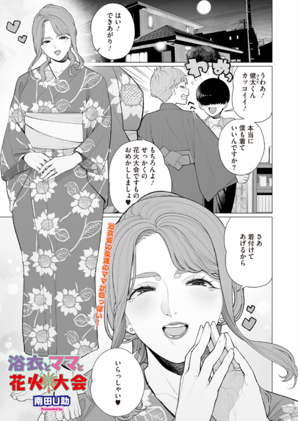 エロ漫画：浴衣とママと花火大会   hitomi サンプル画像