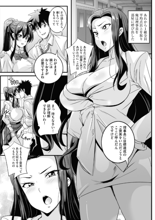 エロ漫画：ぱられる☆はぁれむ 〜童貞教師の俺が並行世界で巨乳女子たちにモテまくり！？〜【第7話】   hitomi サンプル画像