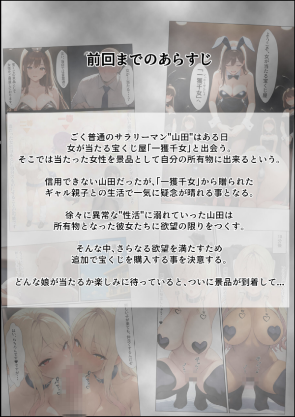 エロ漫画：一獲千女 〜女が当たる宝くじで一等を当てた男〜 人気若手女優編【合冊版】 モザイク版   hitomi サンプル画像