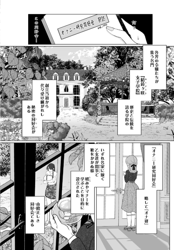 エロ漫画:オナ研 -オナニー実験体にされたワタシ- hitomi サンプル画像
